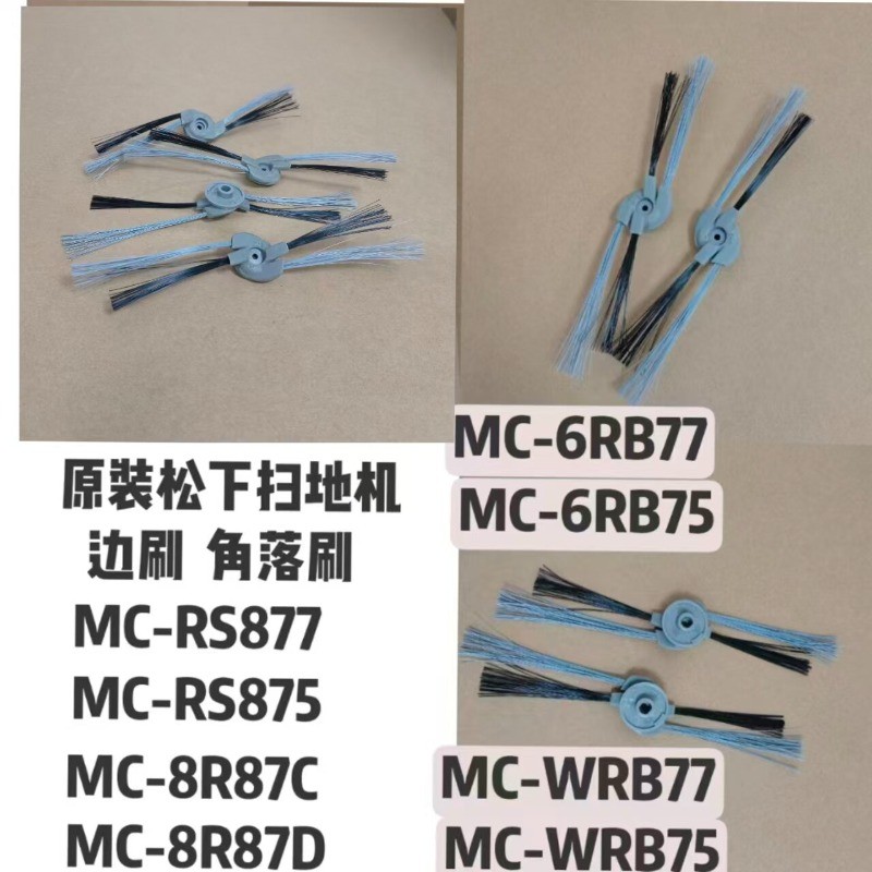 Panasonic Vacuum Side Brush MC-RS877/RS875/8R87C/8R87D