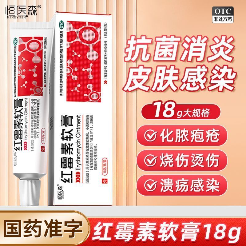 พร้อมสต็อก Red Mildew Ointment 18g/กล่อง Red Mildew Ointment 18g ใช้สําหรับ Pseudo-Pseudo-Pseudo-Pse