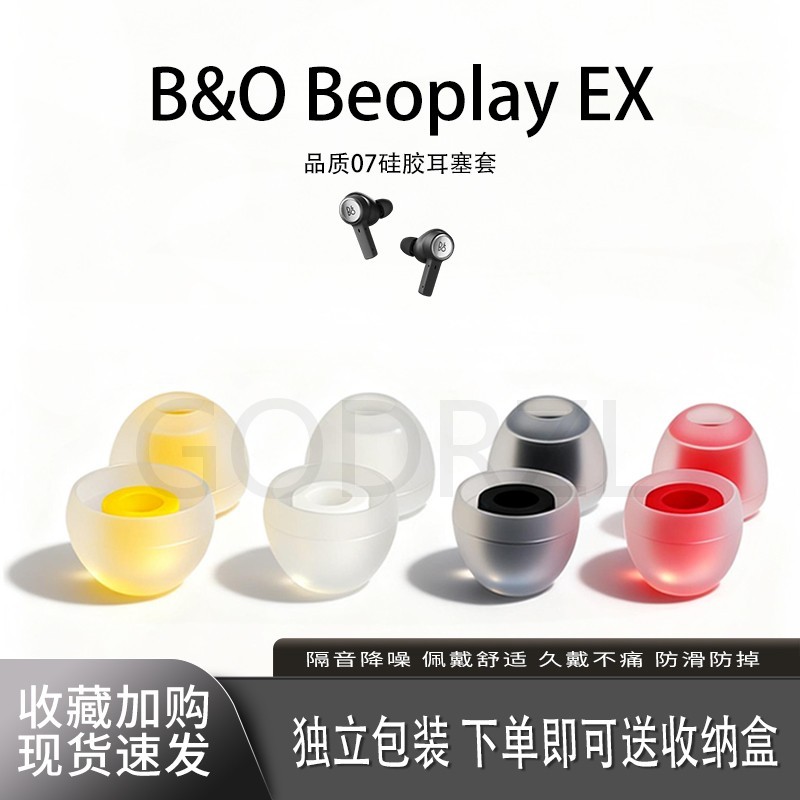 AET07 หูฟัง B & O Beoplay EX เอียร์บัด E8 หูหมวก E6 หนัง H3 อุปกรณ์เสริมสากล