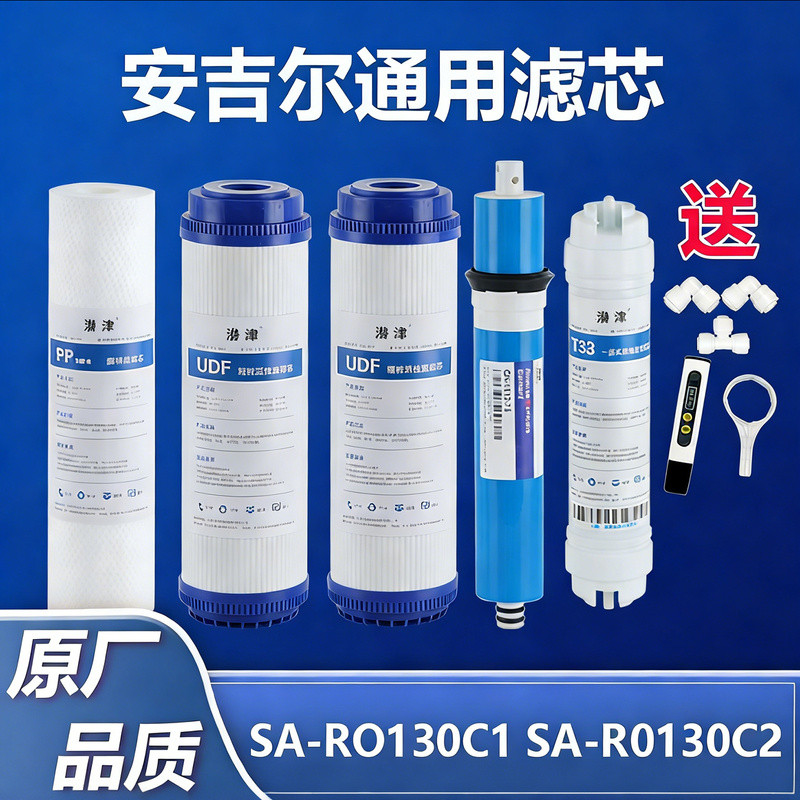 ไส้กรองเครื่องกรองน้ำ Angel รุ่น sa-ro130 อุปกรณ์เสริมแบบสากล SA-RO130c1/c2 สำหรับเครื่องกรองน้ำ RO 