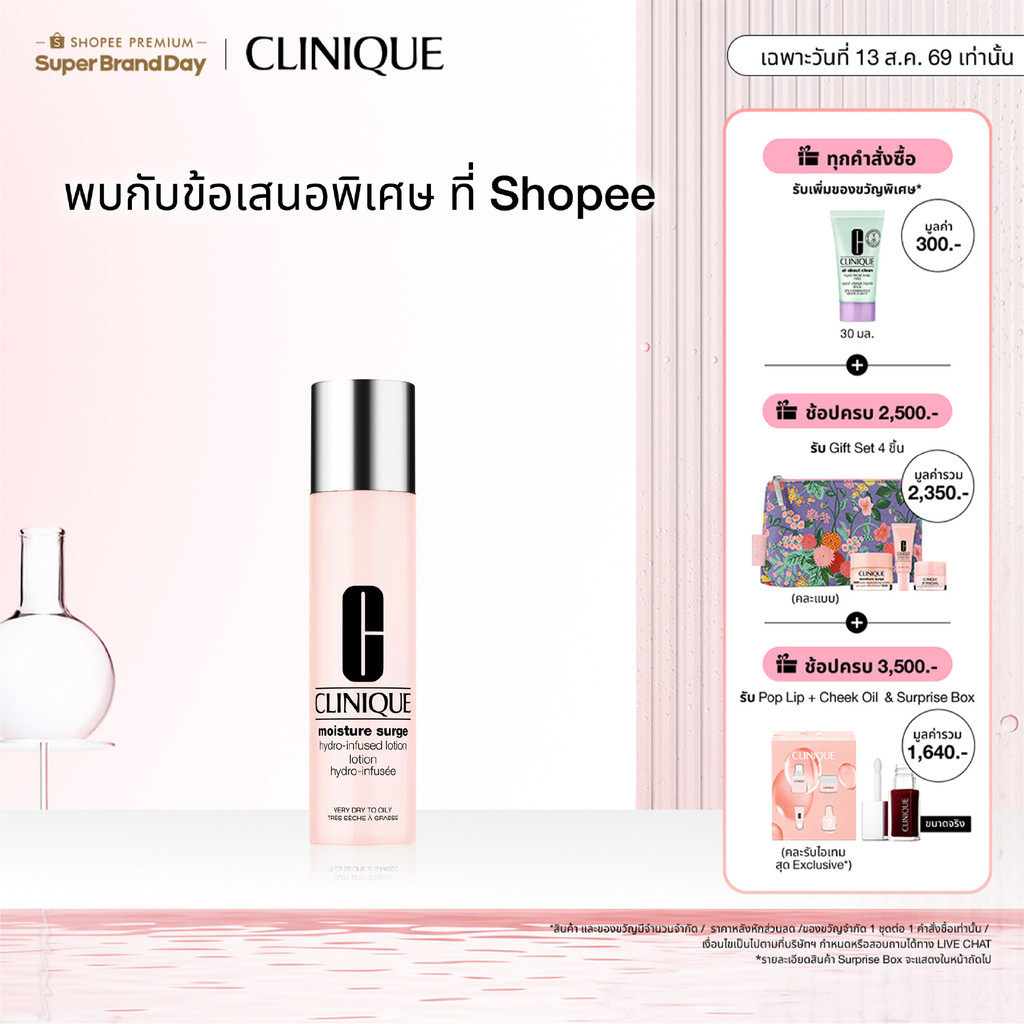 คลีนิกข์ Clinique MOISTURE SURGE HYDRO-INFUSED LOTION 200ml โลชั่นบำรุงผิว