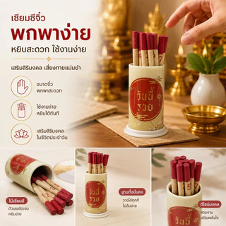 ไม้เซียมซี เซียมซี ขนาดปกติ รุ่น “เสี่ยงโชค” พร้อมไม้เซียมซี 10 ไม้ (เลข 0-9)