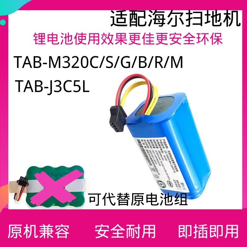 เหมาะสําหรับ Hill TAB-M320C/S/G/B/R/M Sweeper TAB-J3C5L แบตเตอรี่ลิเธียม 14.4-14.8V