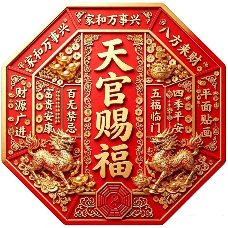 Heaven Official Blessing Kirin Door Sticker Red Fire Company Shop Heaven Official Blessing Car Stick