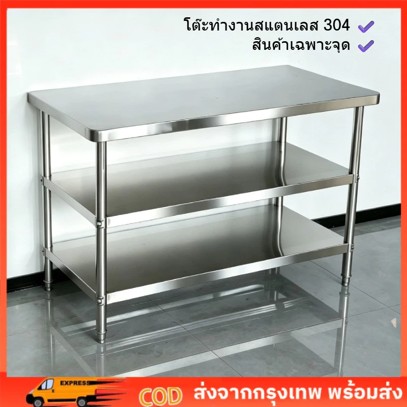 304 เคาเตอร์สแตนเลส สแตนเลส ซิ้งค์ล้างจาน อ่างล้างจาน หนาและใช้ทนทาน โต๊ะสแตนเลสวางเครื่องครัว ชั้นวางห้องครัว ใช้ในคร