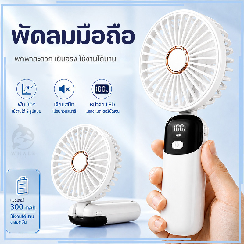 พัดลมมือถือ 5 โหมด ขนาดเล็ก แบบพกพา พับได้ หน้าจอดิจิทัล ชาร์จ USB สําหรับนักเรียน สํานักงาน