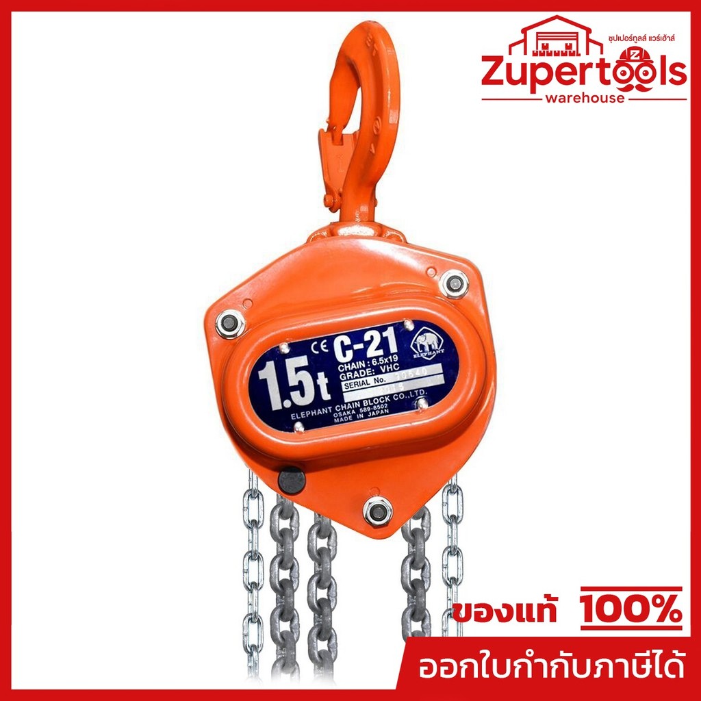 ELEPHANT (ELEPHANT) รอกโซ่ C-21-1.5 (1.5 TON)