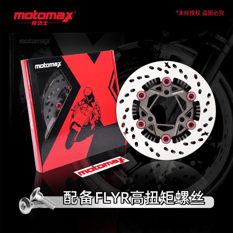 จานเบรกมอเตอร์ไซค์ไฟฟ้าแบบลอยตัว MOTOMAX ขนาด 220 มม. ประสิทธิภาพสูง เหมาะสำหรับ Niu/Jixue/Ninebot