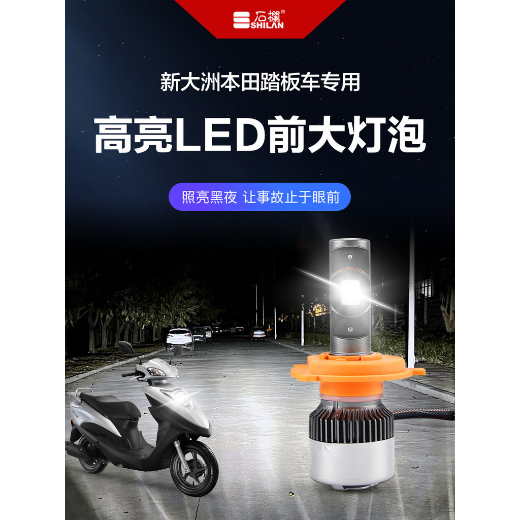 เหมาะสําหรับใหม่ Dazhou Honda DIO EX NS125D Weiwu NS110 ดัดแปลงไฟหน้า LED พร้อมเลนส์ H4 หลอดไฟ