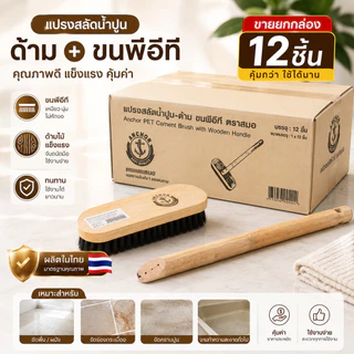 **ยกกล่อง12ชิ้น** แปรงสลัดน้ำปูน + ด้าม ขนพีอีที ตราสมอ อย่างดี คุ้มค่า ผลิตในไทย