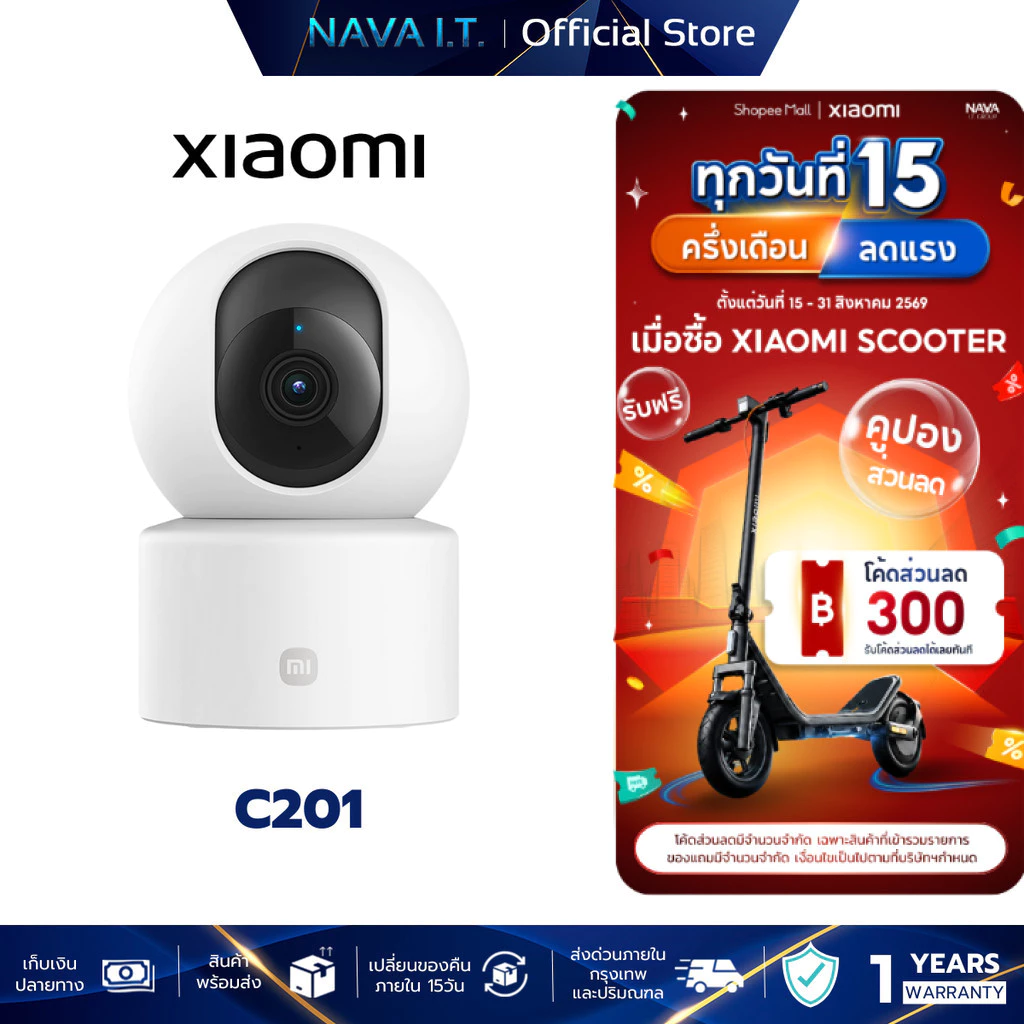 Xiaomi Smart Camera C201 กล้องวงจรปิดอัจฉริยะ 1080p Full HD 360° องศา ฟังก์ชันกลางคืนสีเต็ม รับประกัน 1 ปี
