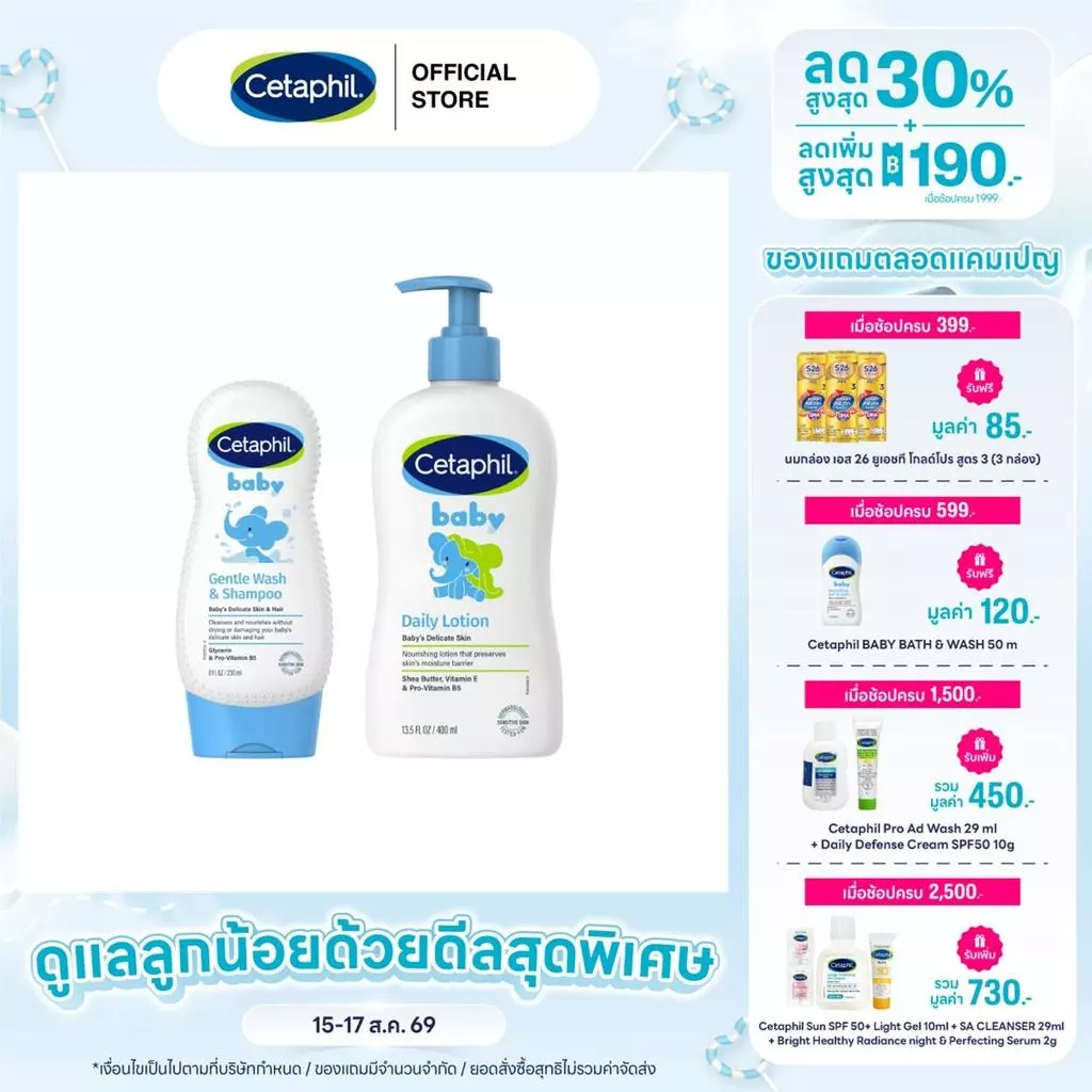 [แพ็คคู่สุดคุ้ม] เซตาฟิล Cetaphil Baby Gentle Wash & Shampoo 230 ml. + เซตาฟิล เบบี้ เดย์ลี่ โลชั่น 400 มล.(แพ็คเกจใหม่)
