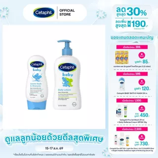 [แพ็คคู่สุดคุ้ม] เซตาฟิล Cetaphil Baby Gentle Wash & Shampoo 230 ml. + เซตาฟิล เบบี้ เดย์ลี่ โลชั่น 400 มล.(แพ็คเกจใหม่)
