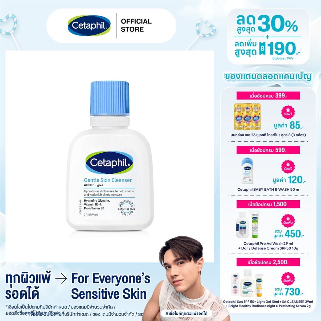 เซตาฟิล Cetaphil Gentle Skin Cleanser เจลทำความสะอาดผิวหน้าแ