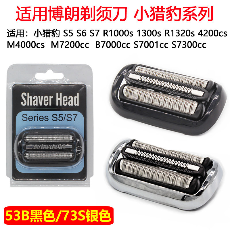 Braun มีดโกน Little Cheetah S5S6S7 ใบมีดตาข่ายอุปกรณ์เสริม R1200s R1300s M1200s 5764