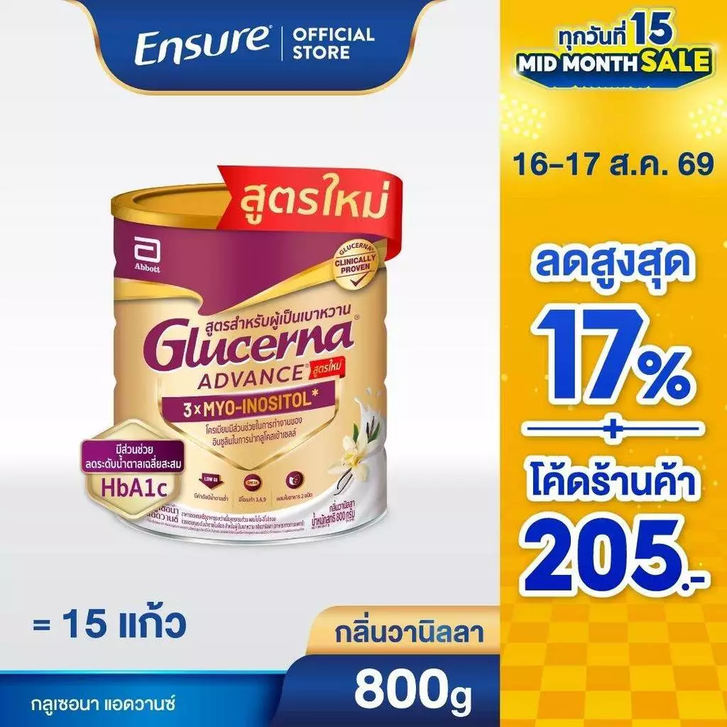 [AWO][ใหม่] กลูเซอนา แอดวานซ์ วานิลลา 800g 1 กระป๋อง Glucerna Advance Vanilla 800g x1 สำหรับผู้ป่วยเบาหวาน