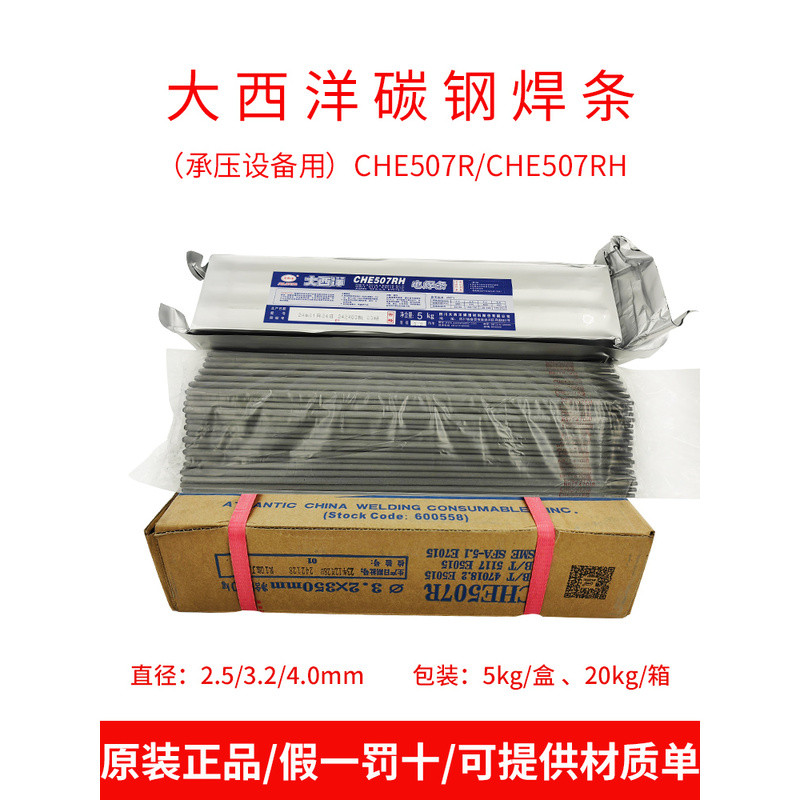 ลวดเชื่อมแท้ Atlantic 422CHE507RH581 ลวดเชื่อมเหล็กผสมต่ำชนิดรับแรงดัน 427J607J557 ขนาด 3.2