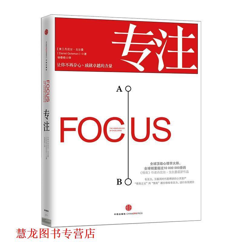 เน้น [ความงาม] Daniel Goleman (Daniel Goleman) CITIC Publishing House