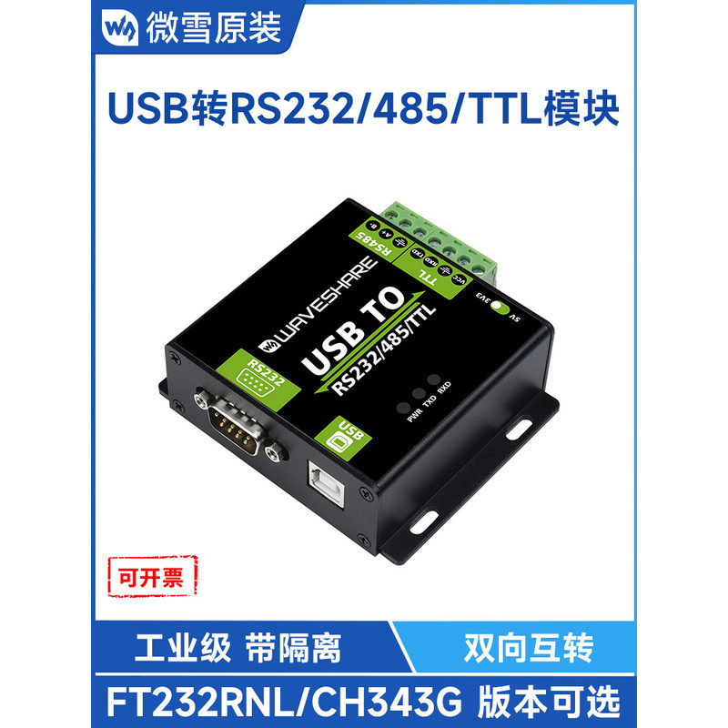 ไมโครสโนว์ USB to TTL/RS485/RS232 TTL to USB โมดูลสื่อสารแบบอนุกรม FT232 เกรดอุตสาหกรรมแบบแยกส่วน