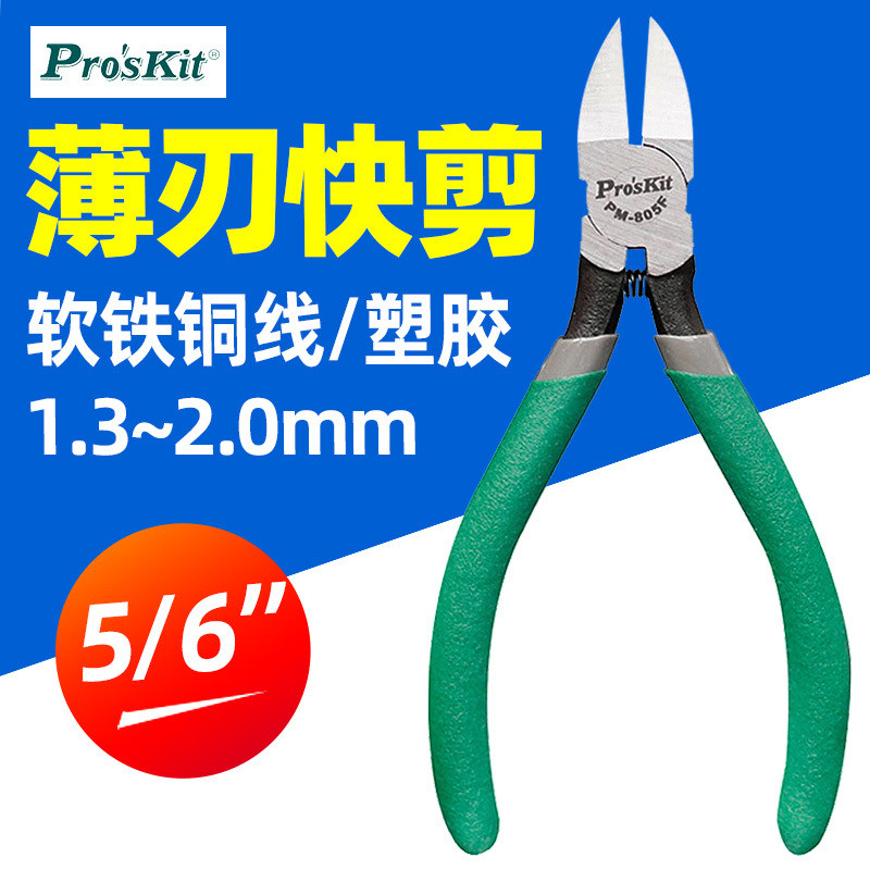 ไต้หวัน Baogong PM-805F คีมตัดลวดขนาด 5 นิ้วที่เป็นมิตรต่อสิ่งแวดล้อม, คีมตัดเฉียง, กรรไกร, กรรไกรพล