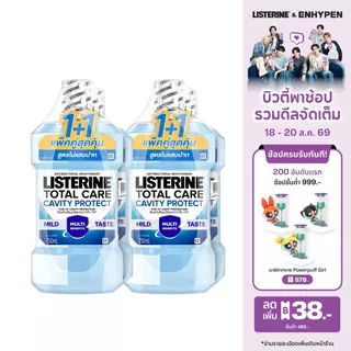 [แพ็ค 4] ลิสเตอรีน โทเทิลแคร์ แควิตี้ โพรเทค 750มล. x4 Listerine Mouthwash Total Care Cavity Protect 750ml x4