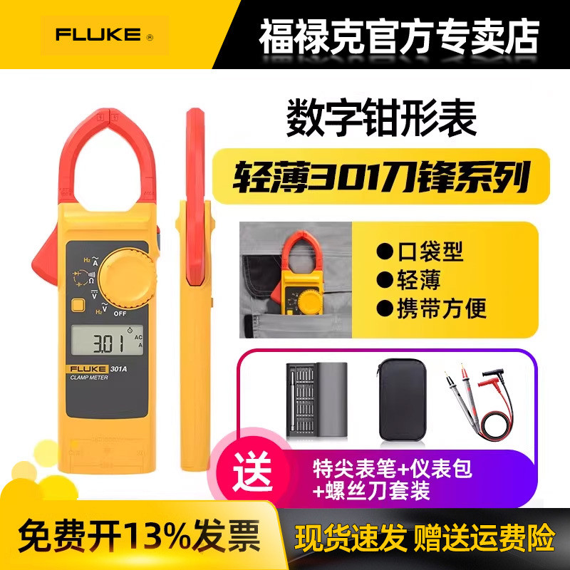 แคลมป์มิเตอร์ FLUKE รุ่น F301A+ 302+ 362 312 317 319 381 เครื่องวัดกระแสไฟฟ้าแบบมัลติฟังก์ชัน