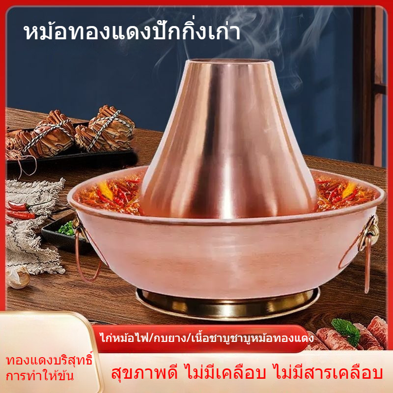 🥘 หม้อไฟเตาทองแดงเชิงพาณิชย์ สไตล์ปักกิ่งโบราณ แยกชั้นสองชั้นตุ๋นเนื้อแกะได้ เป็นหม้อทองแดงคุณภาพร้านค้า 💯