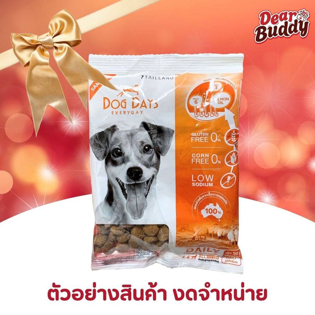 อาหารสุนัข Dog Days ตัวอย่างสินค้า สำหรับแจก งดจำหน่าย