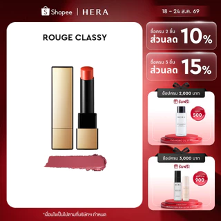 HERA ROUGE CLASSY l เฮร่า รูจ คลาสซี่