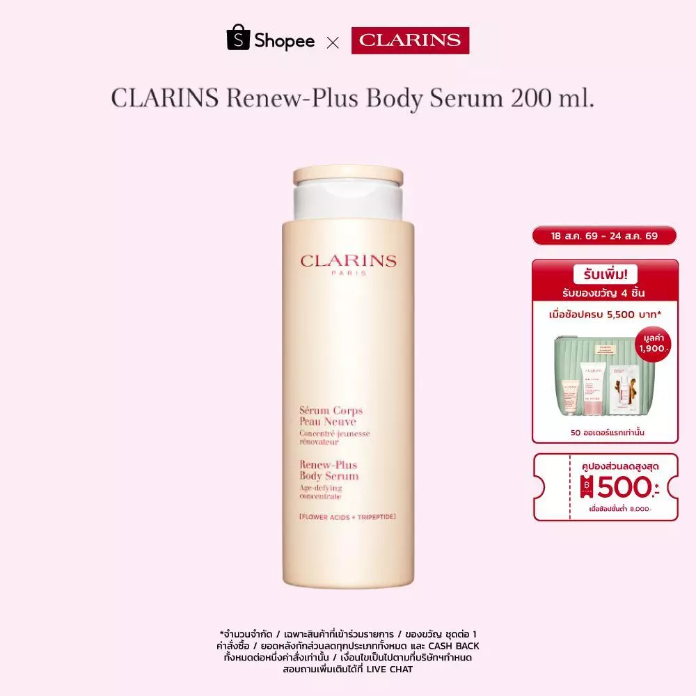 CLARINS Renew-Plus Body Serum 200 ml. รีนิว-พลัส บอดี้ เซรั่ม 200มล.