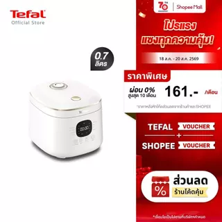 [สินค้าใหม่] Tefal หม้อหุงข้าว AI อัจฉริยะ ปรับอุณหภูมิอัตโนมัติ Rice Mate ขนาด 0.7 ลิตร รุ่น RK515166 หม้อหุงข้าวไฟฟ้า
