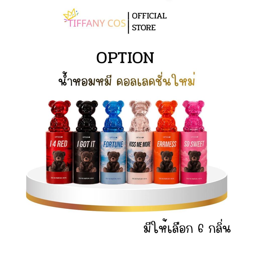 (Live) น้ำหอม Option วัยรุ่น มี 6กลิ่น ปริมาณ 40ml (ของแท้100%)