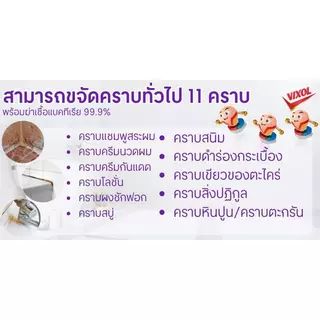 VIXOL น้ำยาล้างห้องน้ำ สีม่วง(สมาร์ท) ขนาด900มล. (1 แถม 1)