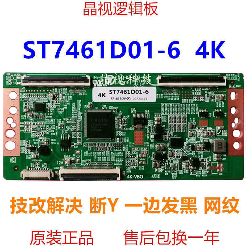 บอร์ดลอจิก TCL 75V2 รุ่นดั้งเดิมที่ปรับแต่งใหม่ ST7461D01-6-C-2 อินเทอร์เฟซแบบซอฟต์ 4K ใหม่เอี่ยม