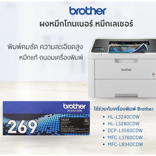 BROTHER ผงหมึกโทนเนอร์ รุ่น TN-269BK สีดำ