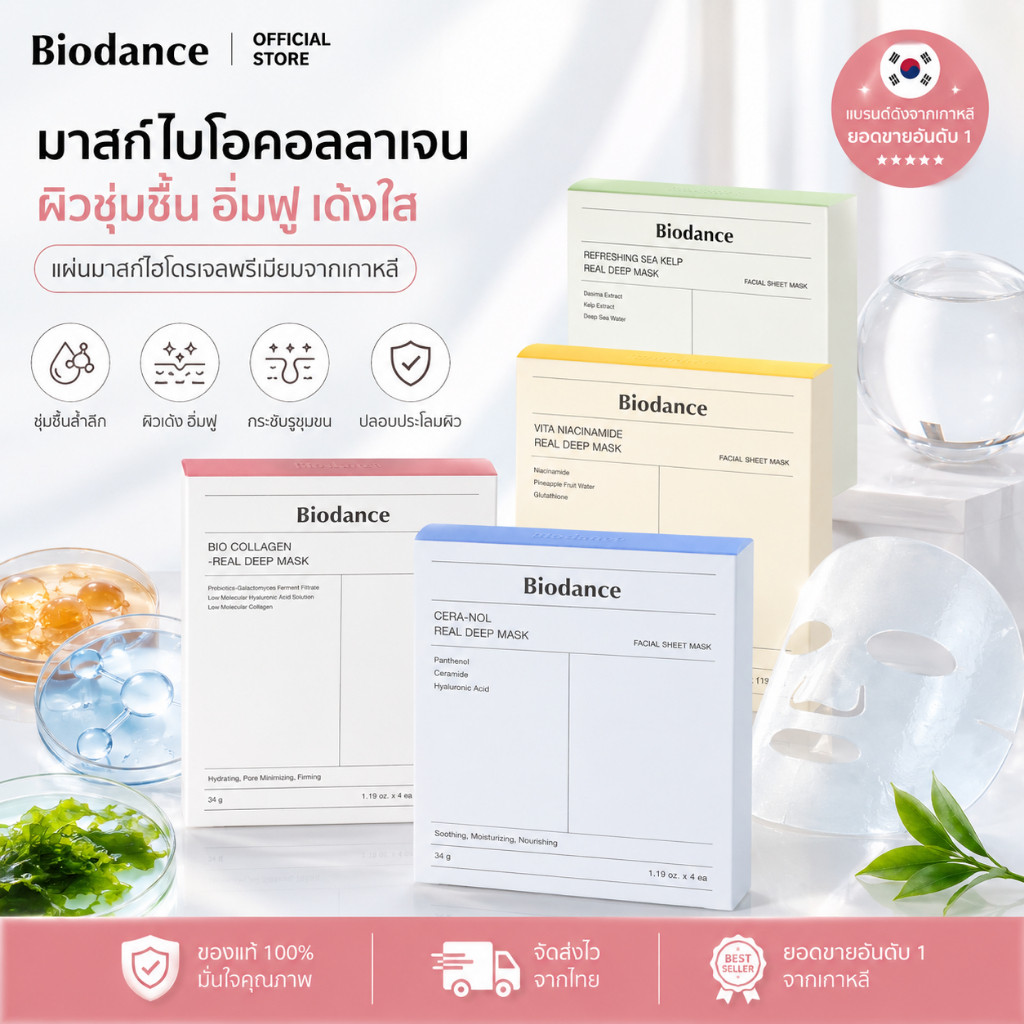 BIODANCE Real Deep Mask (34g*4ea)