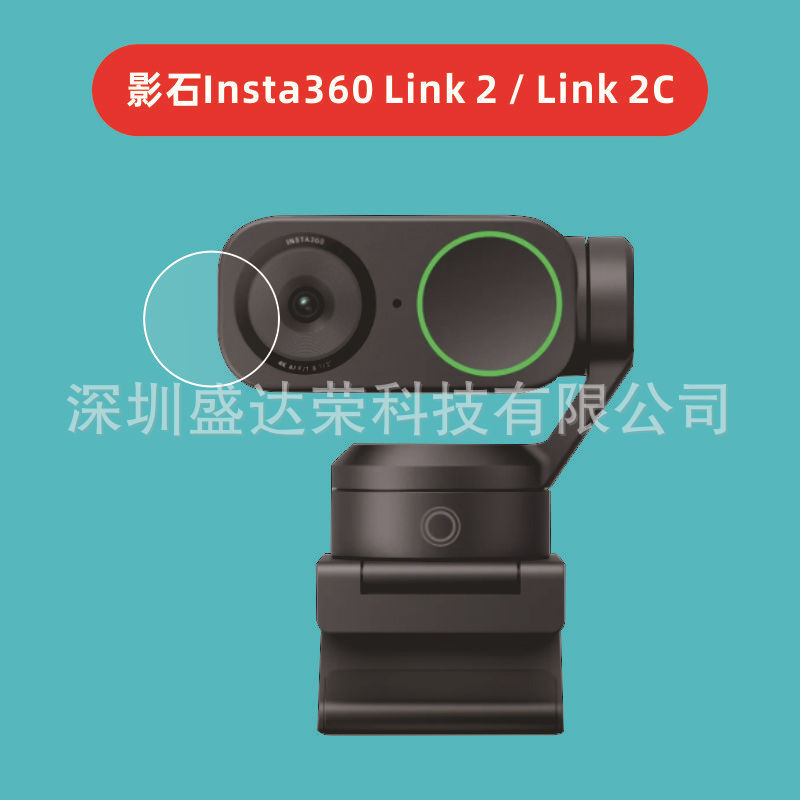 ขายร้อน ~ เหมาะสําหรับ Shadow Stone Insta360 Link 2 & Link 2C ฟิล์มนิรภัยเลนส์ฟิล์ม Insta360 Link 20