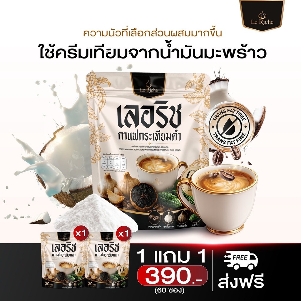 (1แถม1) กาแฟกระเทียมดำ หอมกาแฟ รสกลมกล่อม ชงง่าย