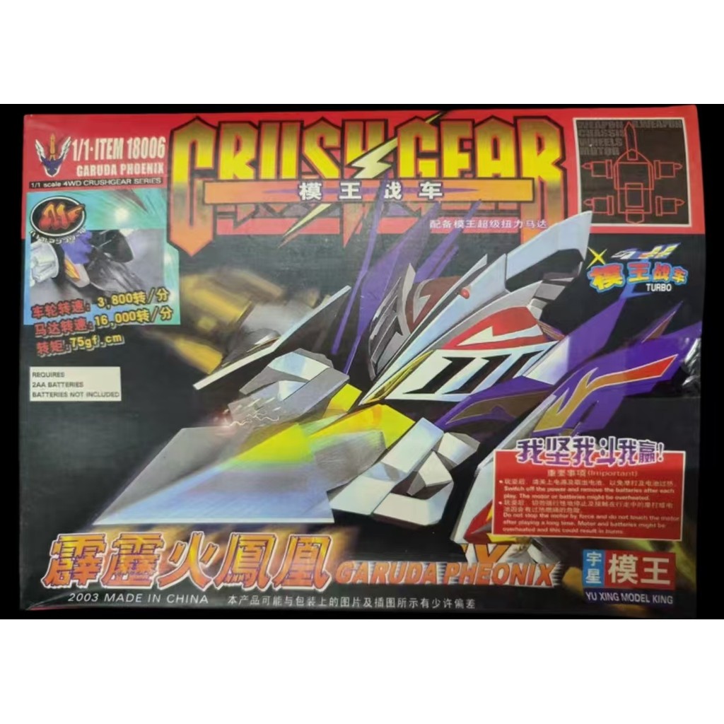 【พร้อมส่ง】crush gear turbo nitro รถแข่งของเล่นที่เลิกผลิตแล้ว