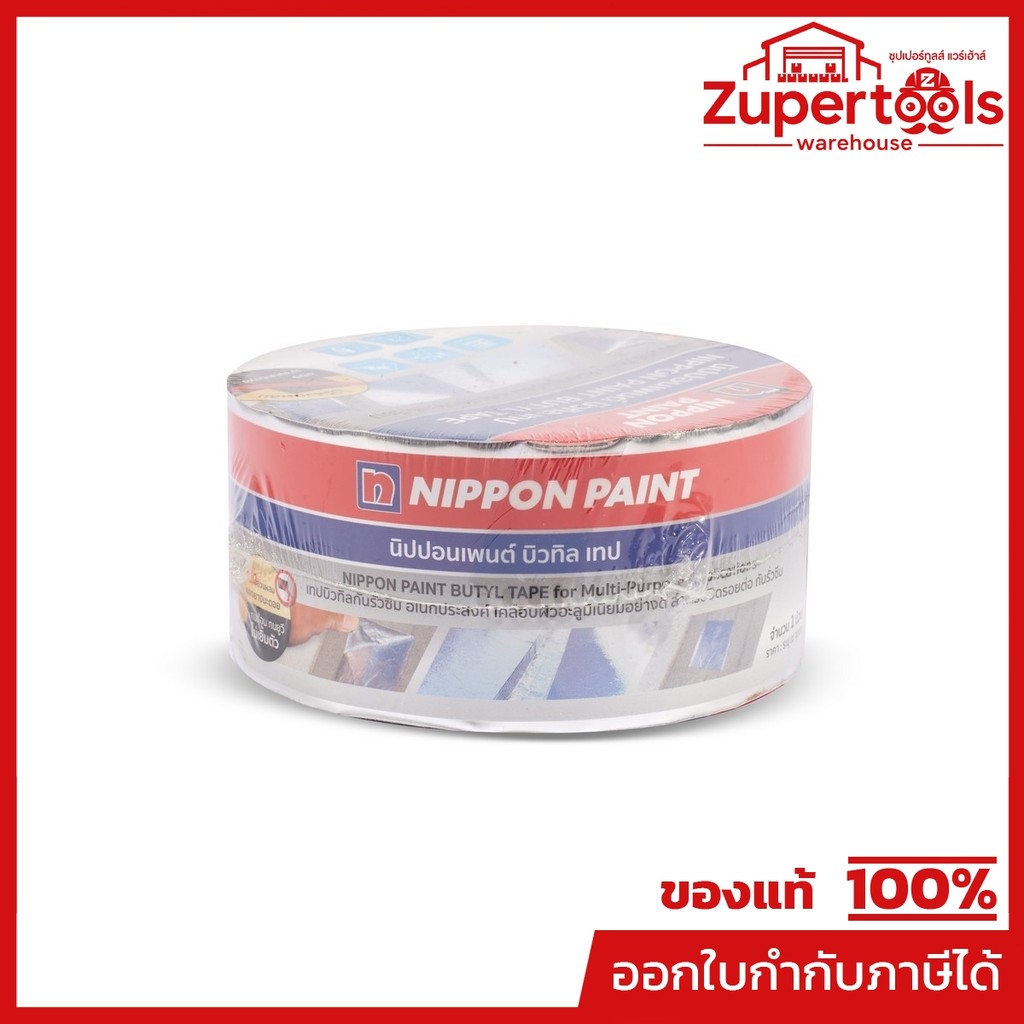 NIPPON PAINT บิวทิลเทป ขนาด 5 ซม. x 3 ม. เทปอเนกประสงค์ สำหรับปิดรอยต่อ กันรั่วซึม ชนิดยางบิวทิลไม่มีส่วนผสมของยางมะตอย