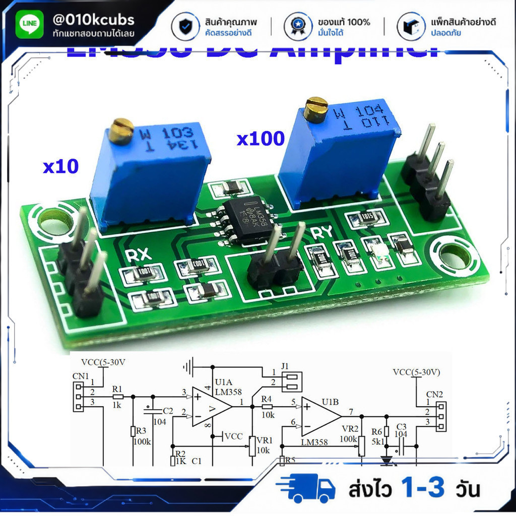 โมดูลขยายสัญญาณ LM358 DC Amplifier Module ขยายสัญญาณอ่อน 100 เท่า รองรับ Arduino / ไมโครคอนโทรลเลอร์