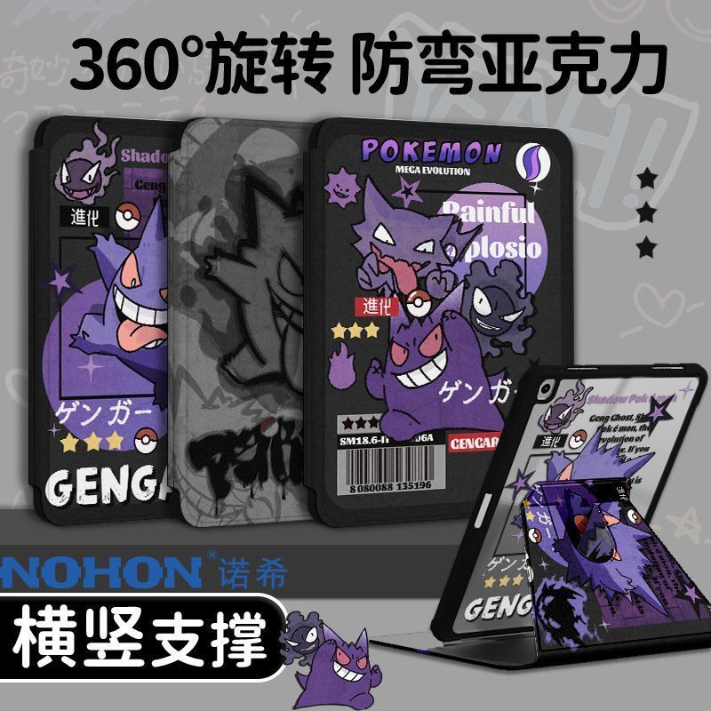 邪恶耿鬼适用iPad10/9/8代保护套Air7/6防摔旋转壳iPadPro笔槽2608020 Evil Gengar protective case for iPad 10/9/8 generati