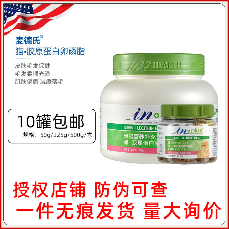 Meds inplus Cat Collagen Lecithin 500g/225g Beautify Hair Soft Bright Burst Hair Daily Hair Care
