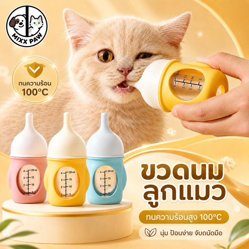 ขวดนมแมว ขวดนมแมวซิลิโคน ป้อนลูกแมว 80/20ml ป้องกันการสำลัก ทนความร้อนสูง ขวดนมสัตว์เลี้ยง