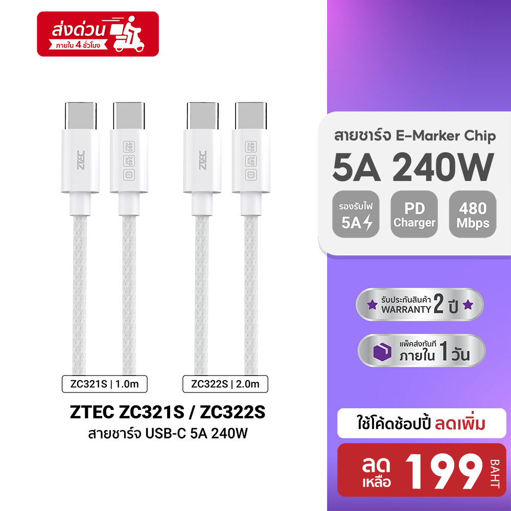 ZTEC ZC321S / ZC322S สายชาร์จเร็ว C to C 5A 240W สำหรับ iPhone 17 รองรับเทคโนโลยี PD , QC วัสดุสายถัก -24M