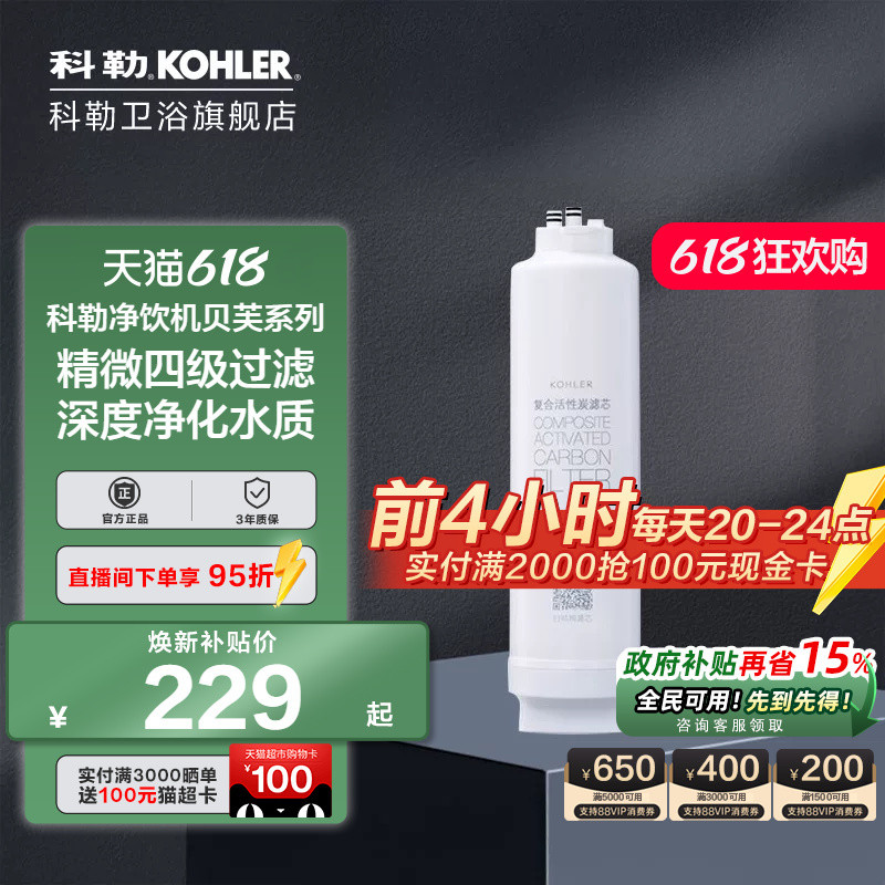 ไส้กรองเครื่องกรองน้ำ Kohler, ไส้กรองเครื่องกรองน้ำ, ไส้กรองคาร์บอนกำจัดกลิ่นแบบรีเวิร์สออสโมซิส รุ่