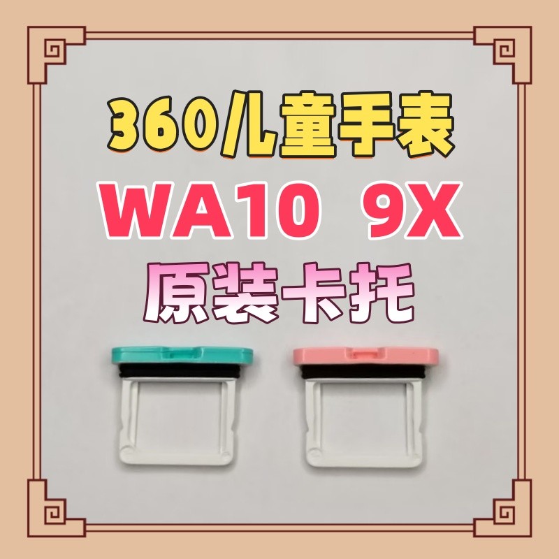 เหมาะสําหรับ 360 นาฬิกาเด็ก 8X Card Holder 9X Card Slot W910 Card Holder WA10 Original Card Cover M1