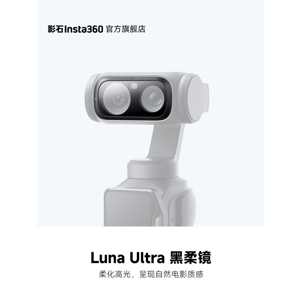 [Flagship Store] Shadowstone Insta360 Luna Ultra Black Soft Mirror