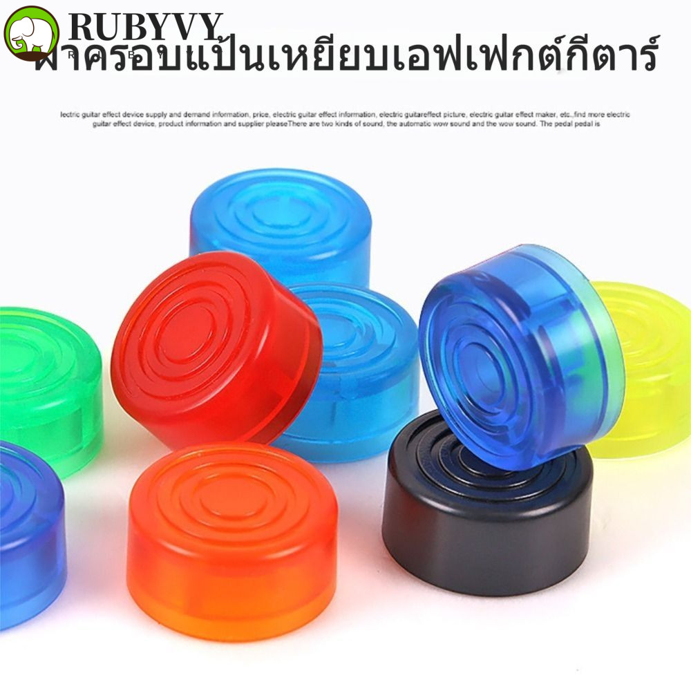 RUBYVY เอฟเฟกต์กีตาร์เหยียบหมวก, ชิ้นส่วนเอฟเฟกต์กีตาร์ ABS Footswitch Topper Cover, มัลติฟังก์ชั่นหลายสีกีตาร์เหยียบ Stomp ลูกบิดกีตาร์ไฟฟ้า
