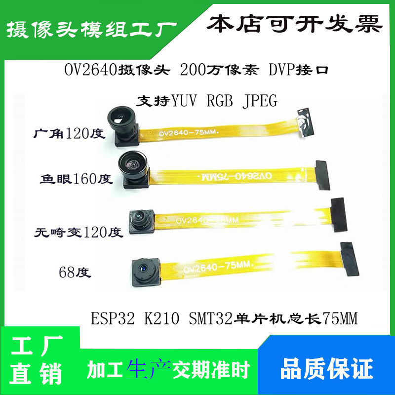 OV2640 กล้อง 2 ล้านพิกเซล ESP32 K210 SMT32 75MM รองรับ YUV RGB JPEG